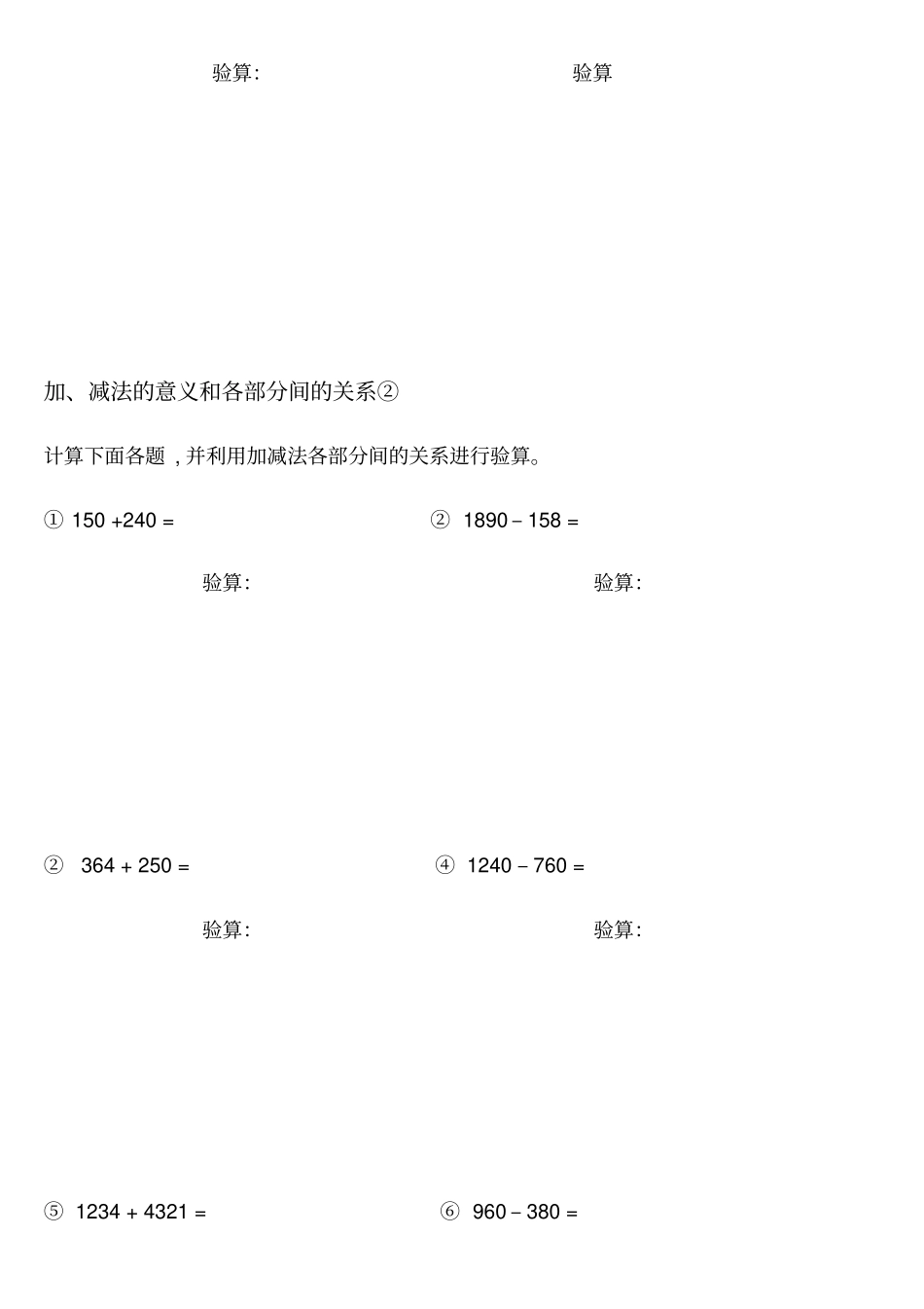 四年级四则运算口算、笔算、应用题练习_第2页