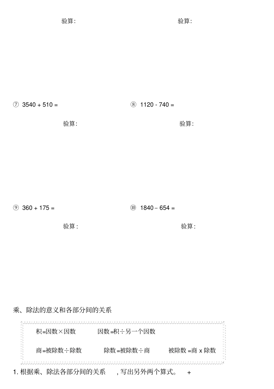 四年级四则运算口算、笔算、应用题练习_第3页