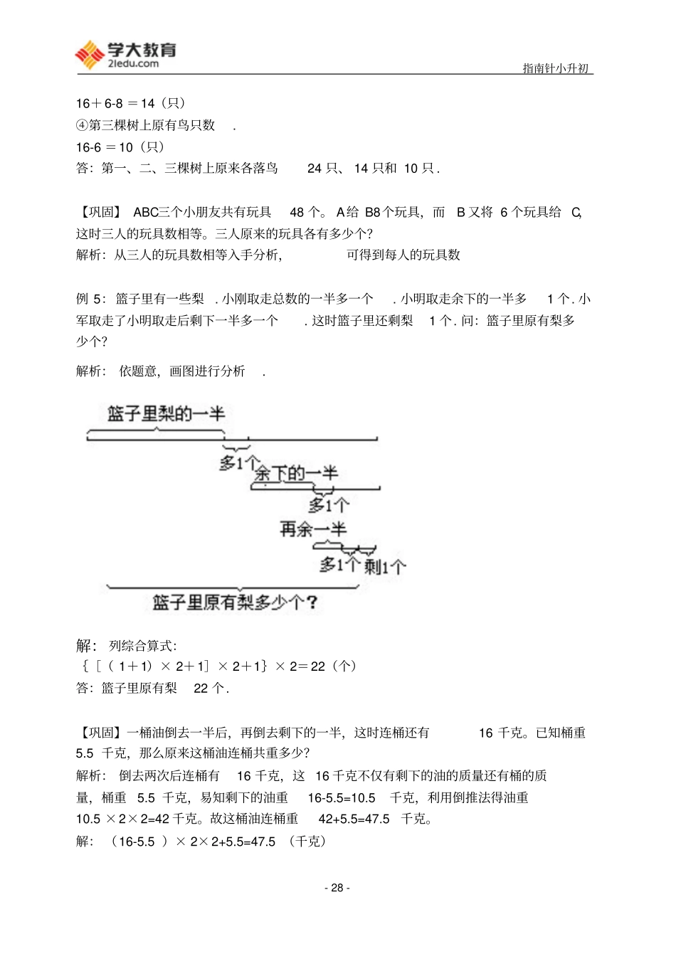 四年级奥数-教师版-第5讲倒推法应用题_第3页