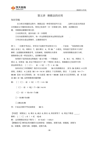 四年级奥数-教师版-第5讲倒推法应用题