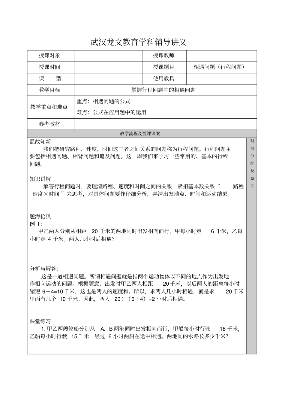 四年级奥数-相遇问题。讲义_第1页