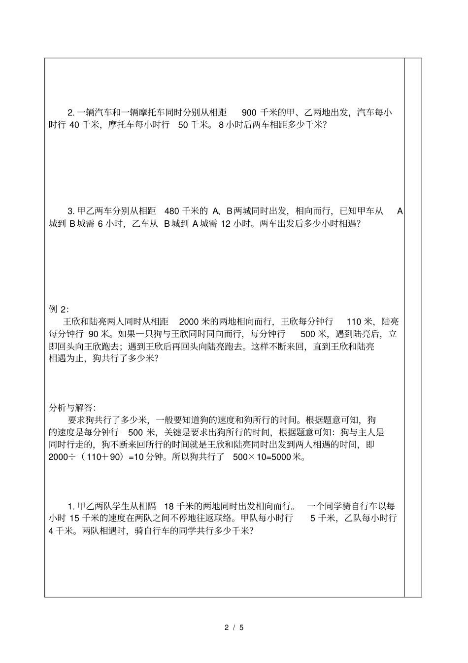 四年级奥数-相遇问题。讲义_第2页