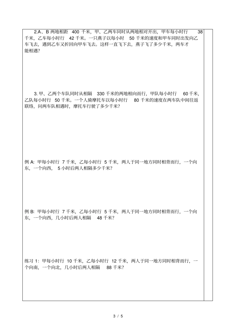 四年级奥数-相遇问题。讲义_第3页