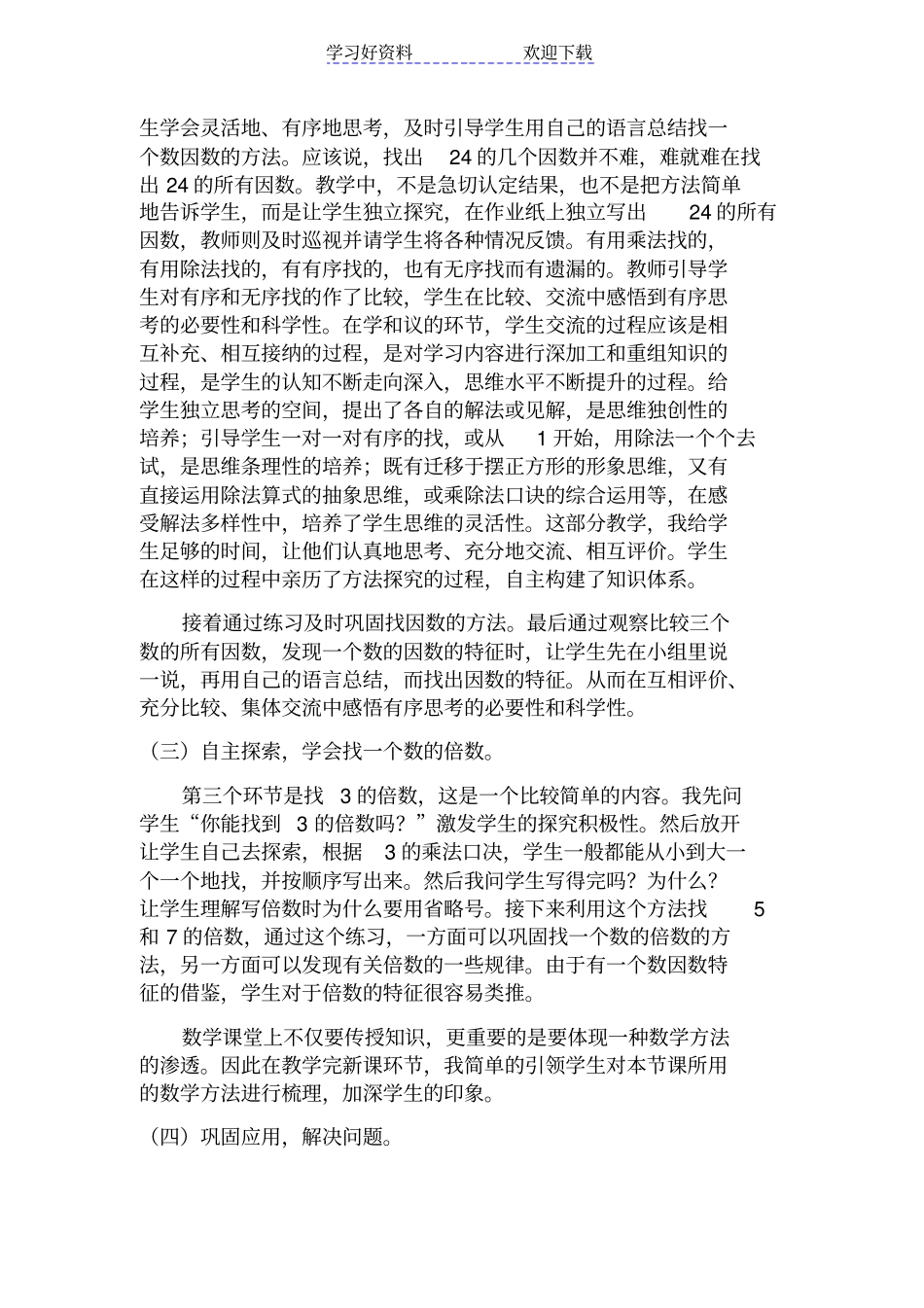 四年级因数和倍数的教学反思_第2页