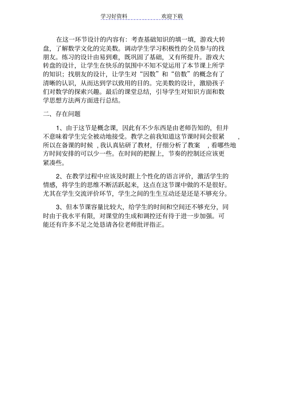 四年级因数和倍数的教学反思_第3页
