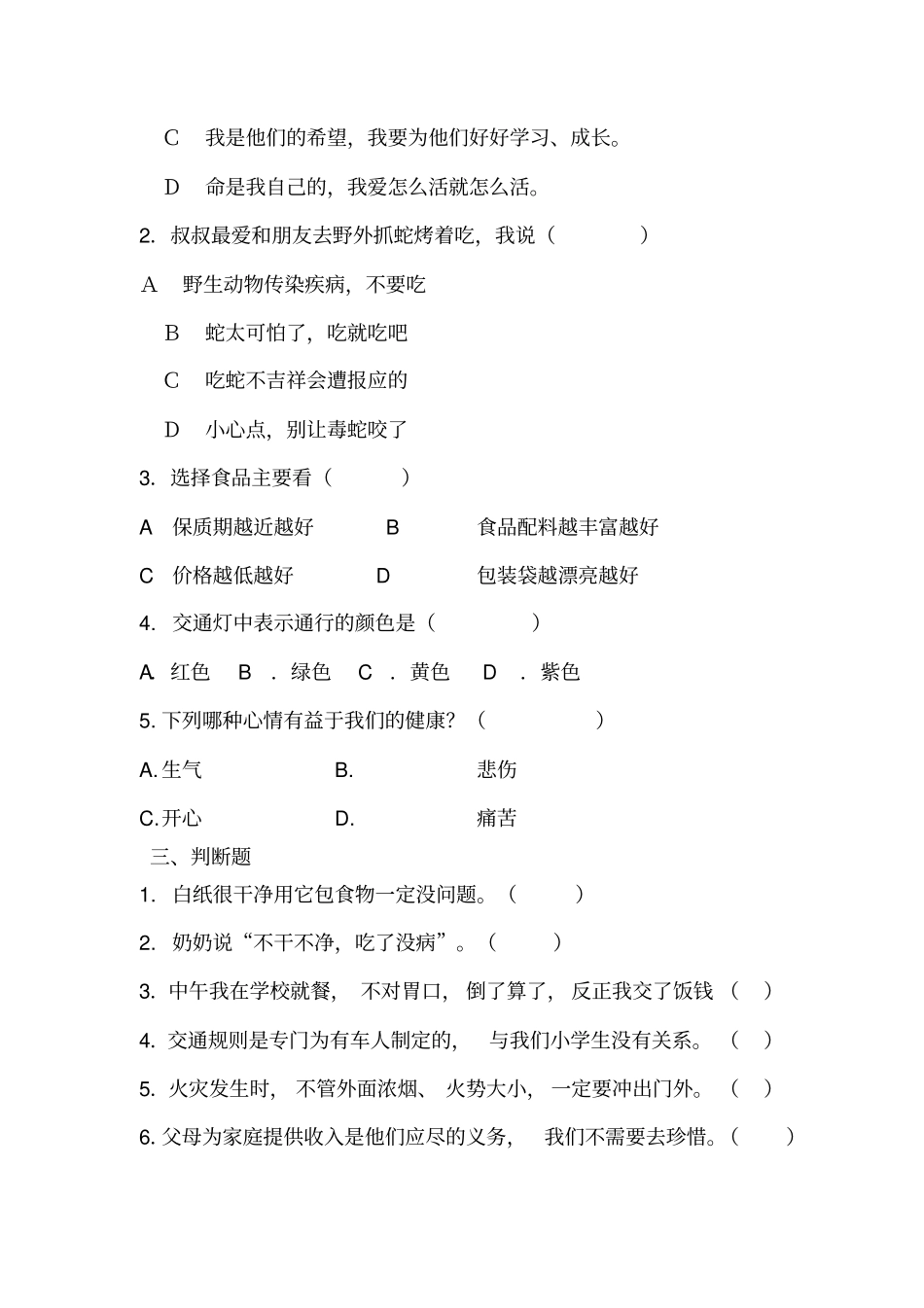 四年级品德与社会期末测试卷_第2页