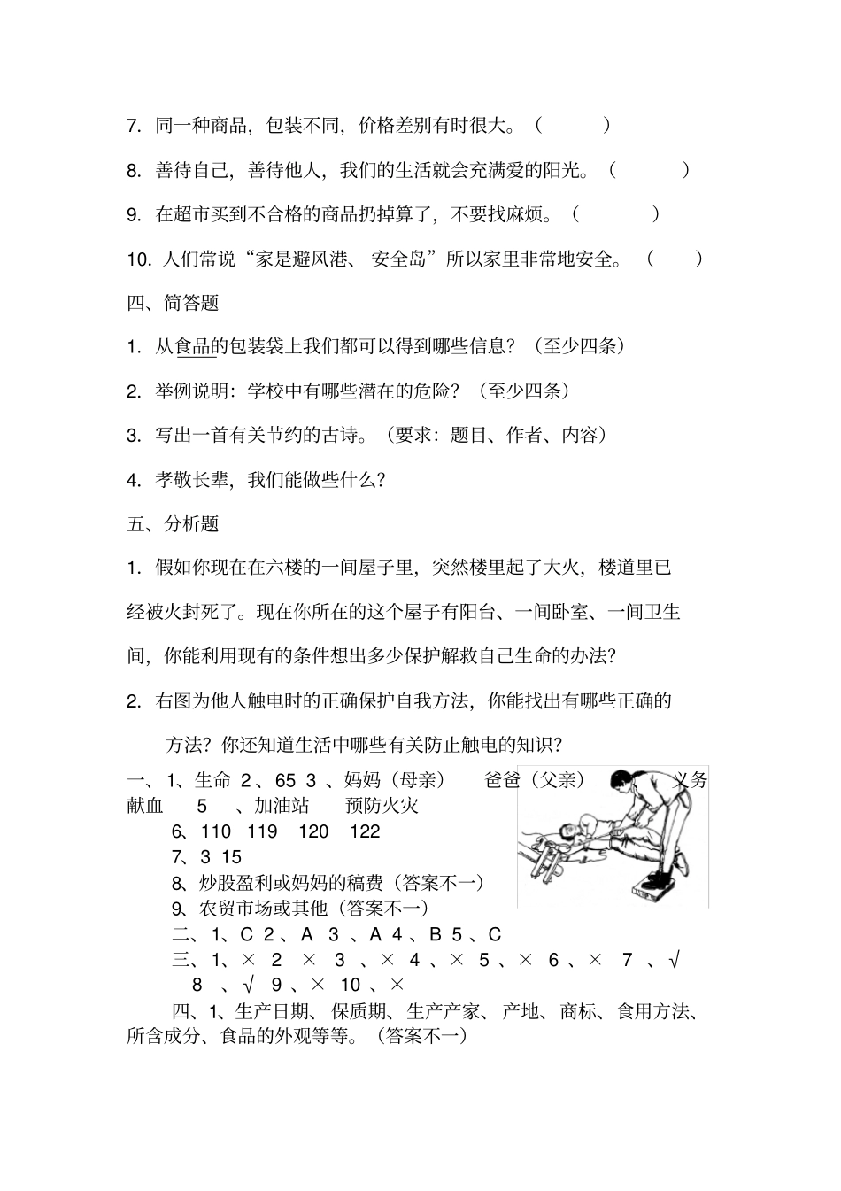 四年级品德与社会期末测试卷_第3页