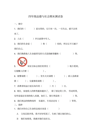四年级品德与社会期末测试卷