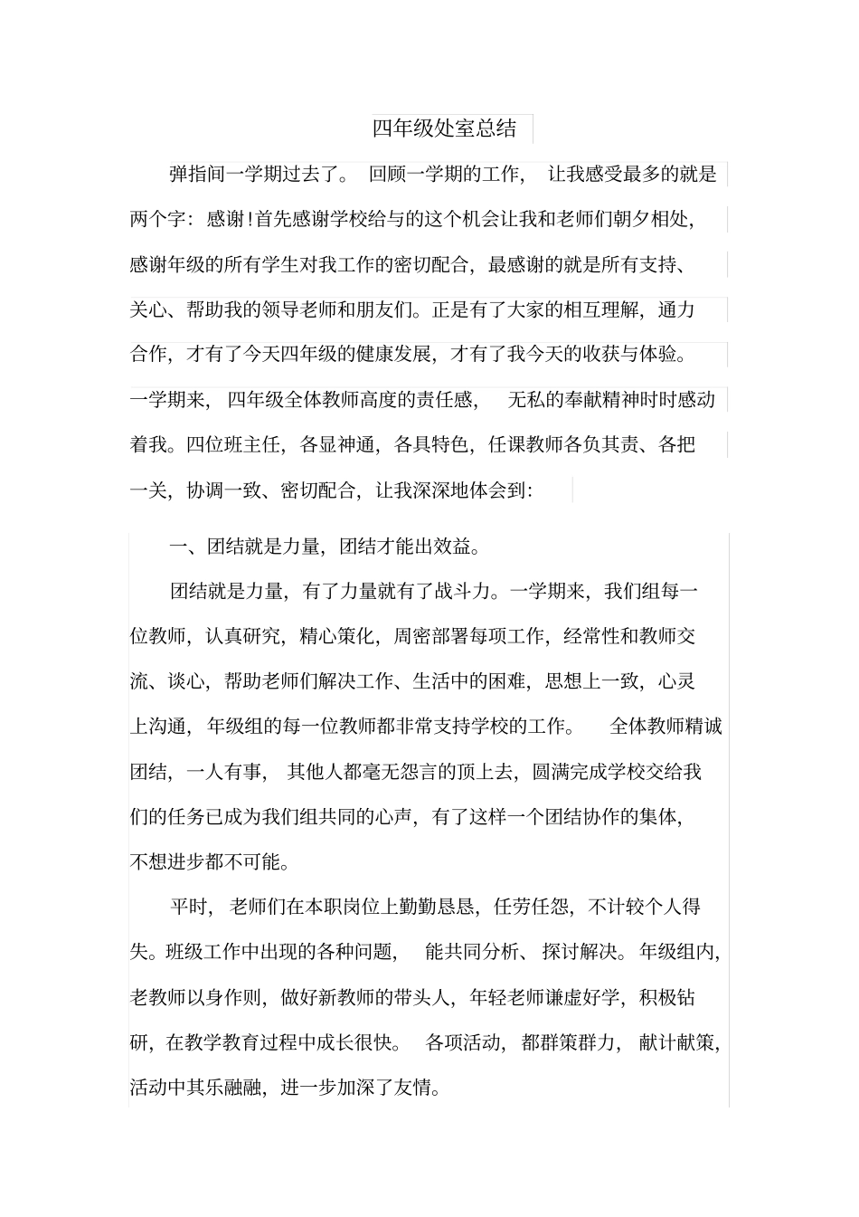四年级处室总结_第1页