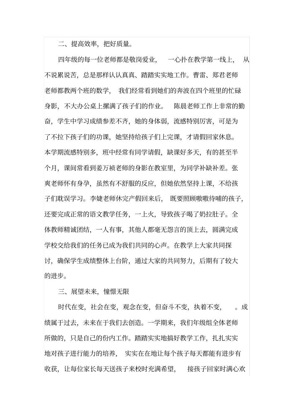 四年级处室总结_第2页