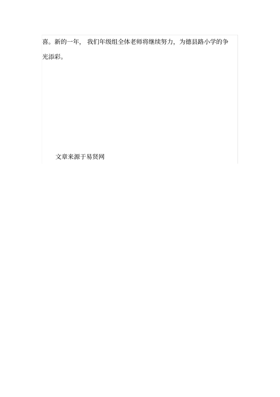 四年级处室总结_第3页