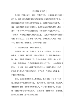 四年级处室总结