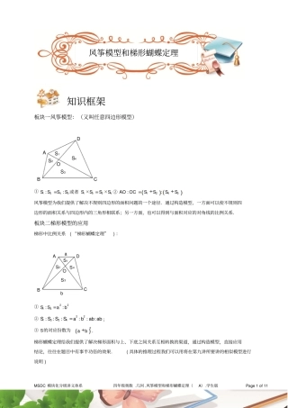 四年级奥数1几何风筝模型和梯形蝴蝶定理A级学生版