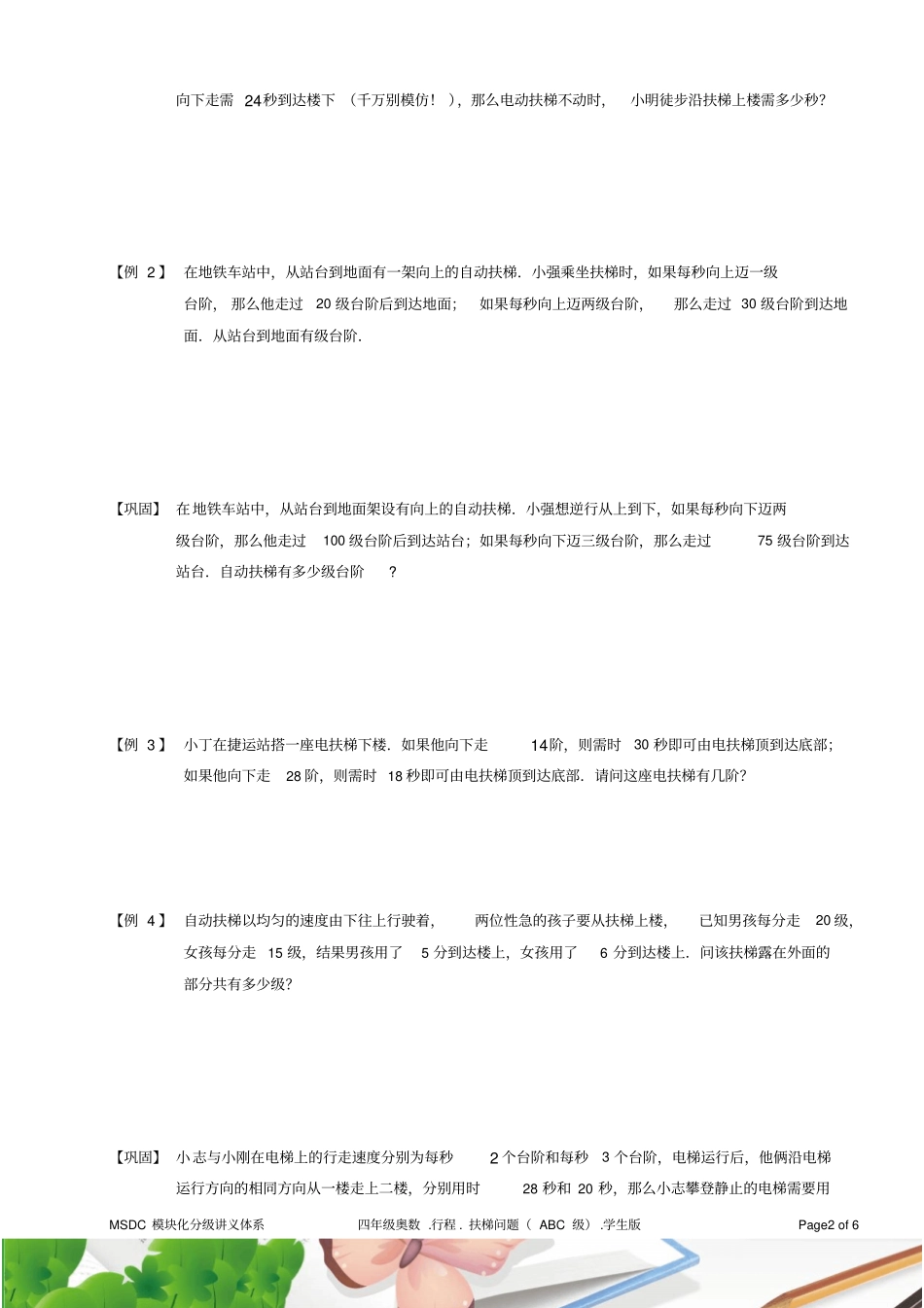 四年级奥数1行程扶梯问题ABC级学生版_第2页