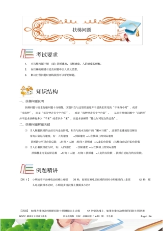 四年级奥数1行程扶梯问题ABC级学生版