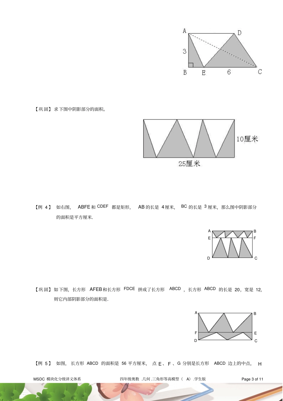 四年级奥数1几何三角形等高模型A级学生版_第3页