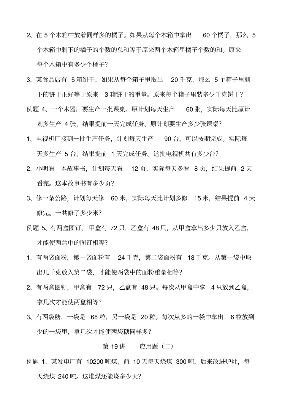 四年级奥数举一反三第4讲的应用题_第2页