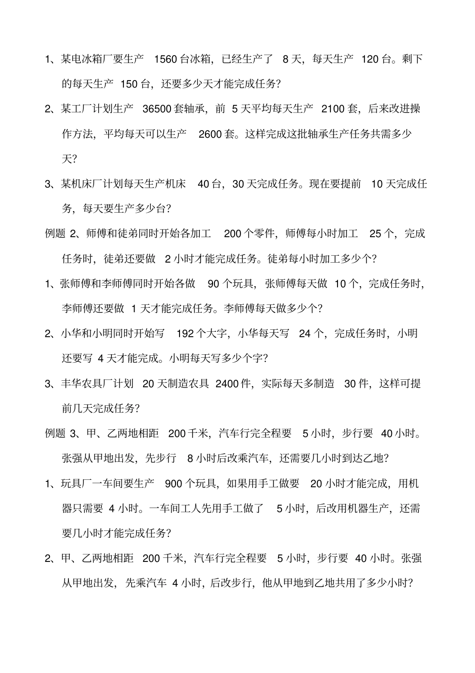 四年级奥数举一反三第4讲的应用题_第3页