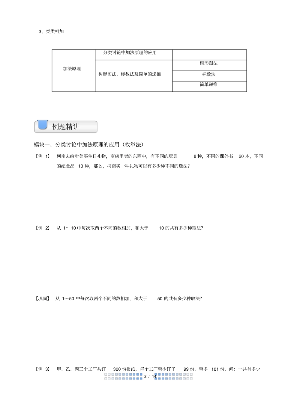 四年级奥数加法原理_第2页