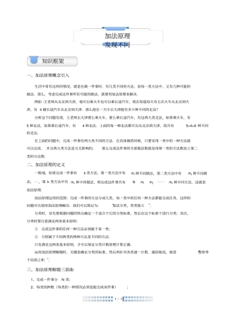 四年级奥数加法原理