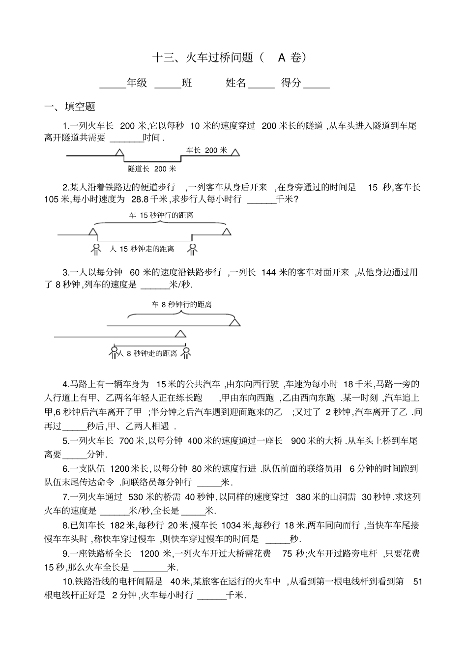 四年级奥数专题13火车过桥问题_第1页