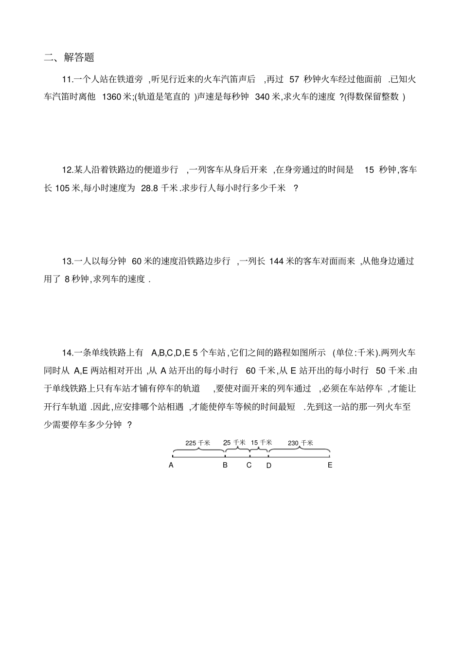四年级奥数专题13火车过桥问题_第2页