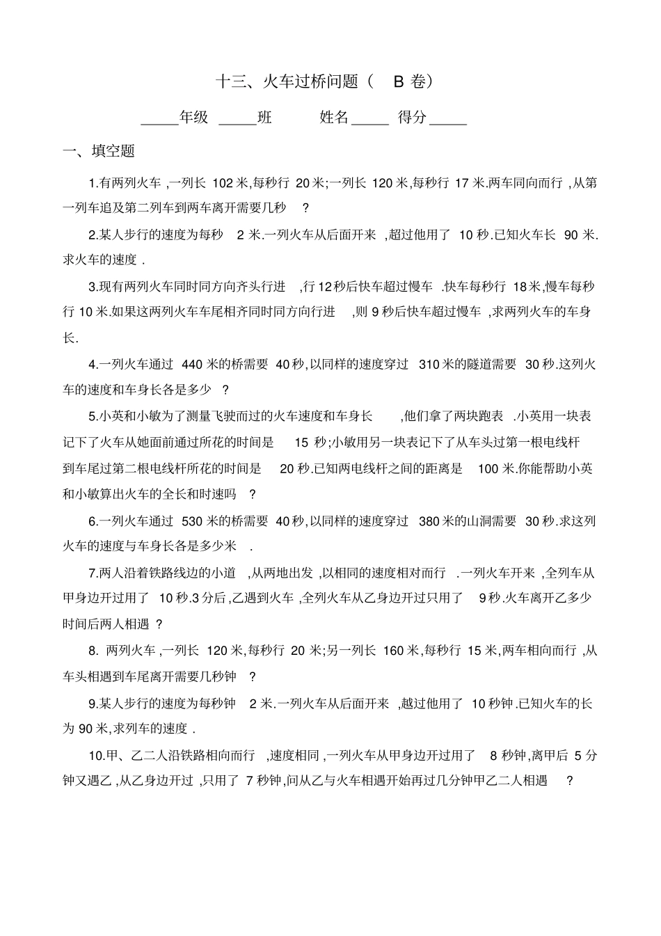 四年级奥数专题13火车过桥问题_第3页