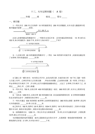 四年级奥数专题13火车过桥问题