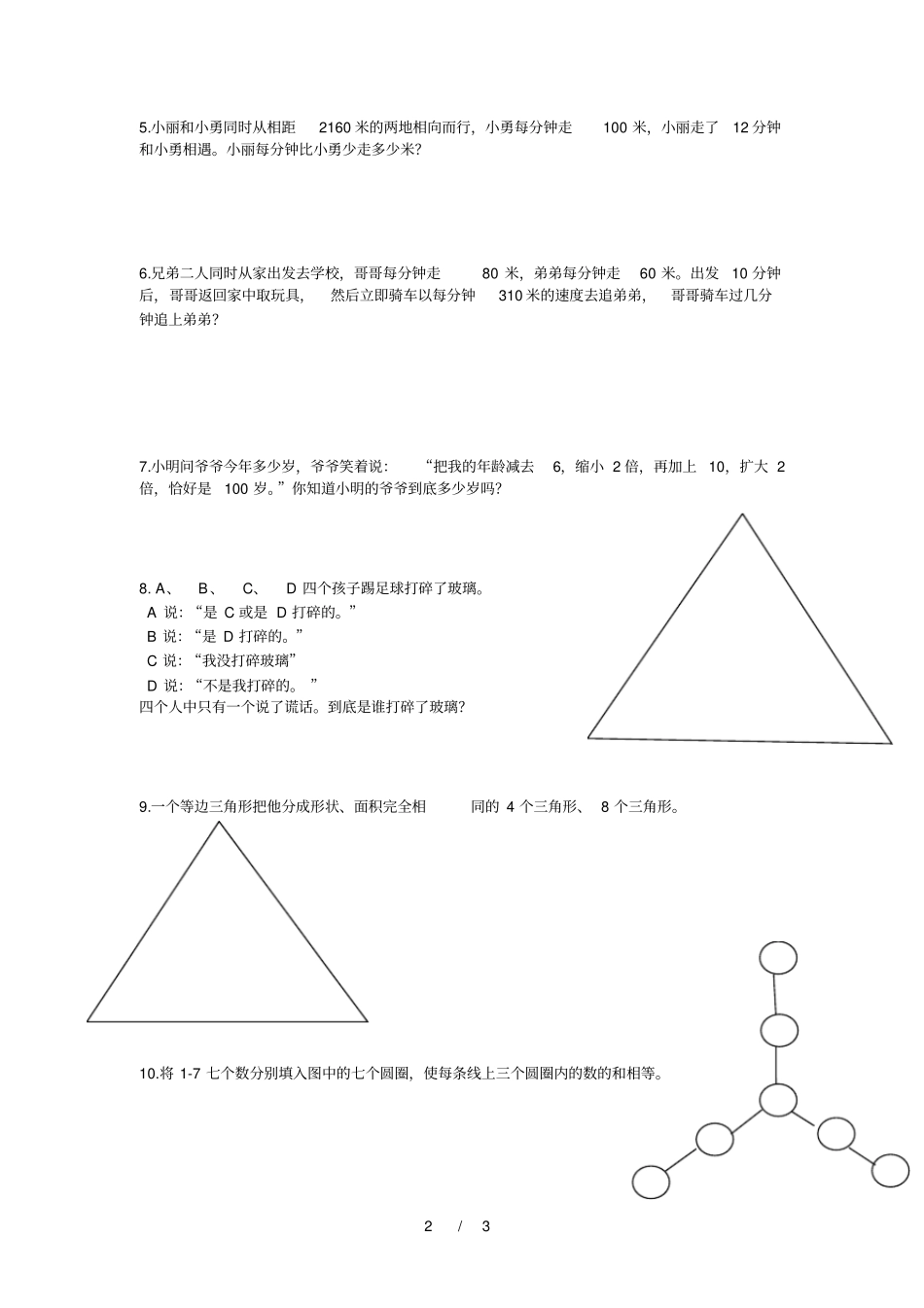 四年级奥数下册期末考试题3_第2页