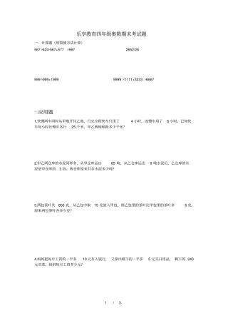 四年级奥数下册期末考试题3