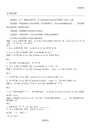 四年级奥数-定义新运算