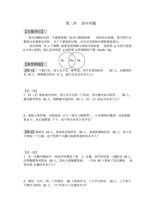 四年级奥数培训12容斥问题