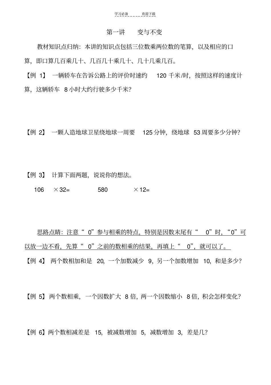 四年级奥数多个讲义合并一起的稍微难的题目,_第1页