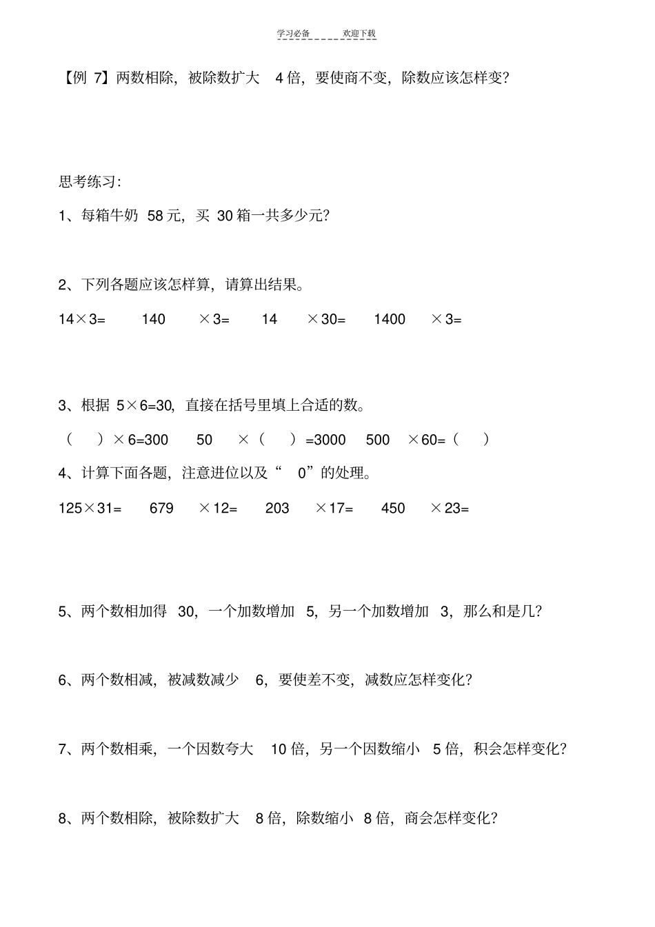 四年级奥数多个讲义合并一起的稍微难的题目,_第2页