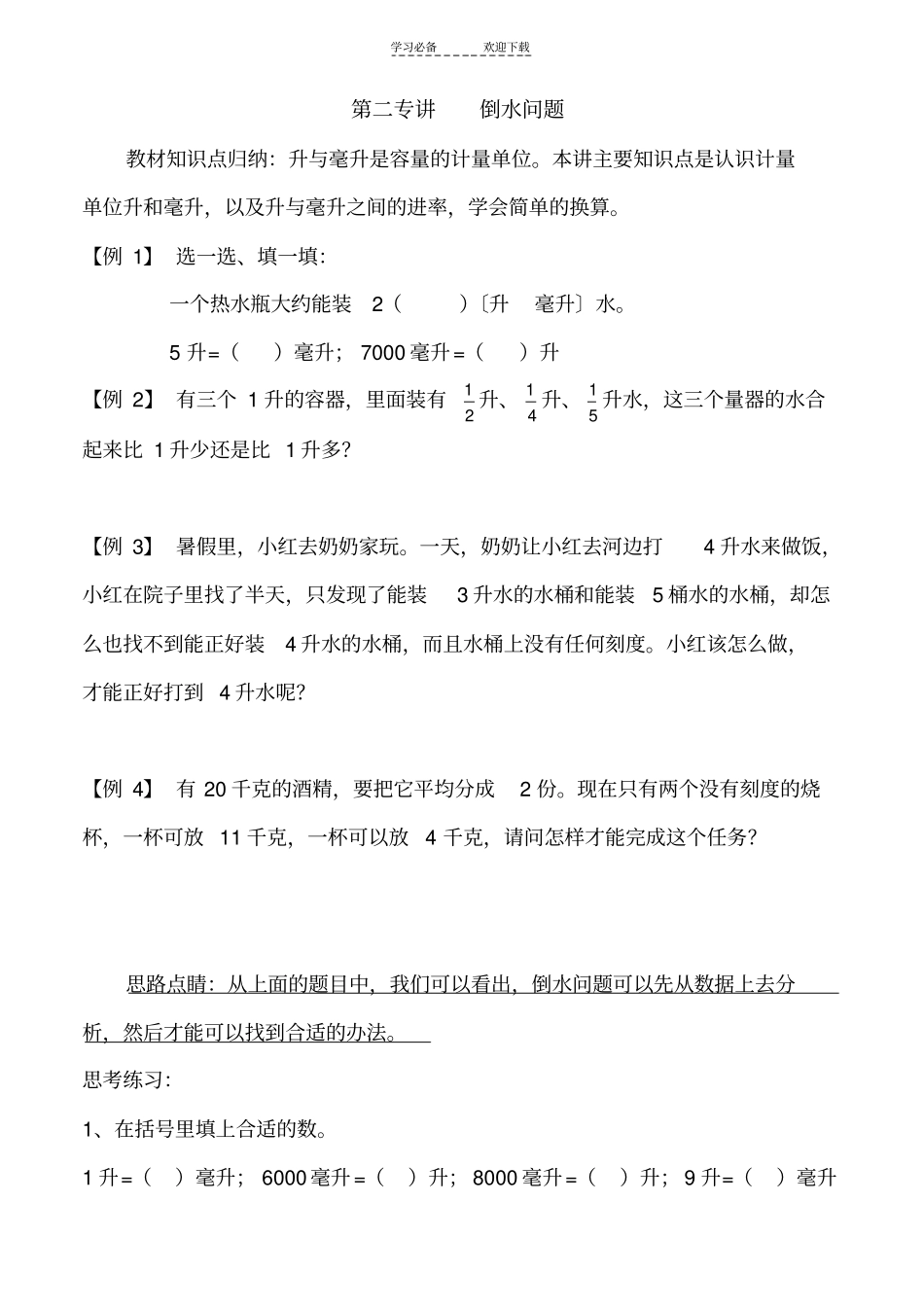 四年级奥数多个讲义合并一起的稍微难的题目,_第3页