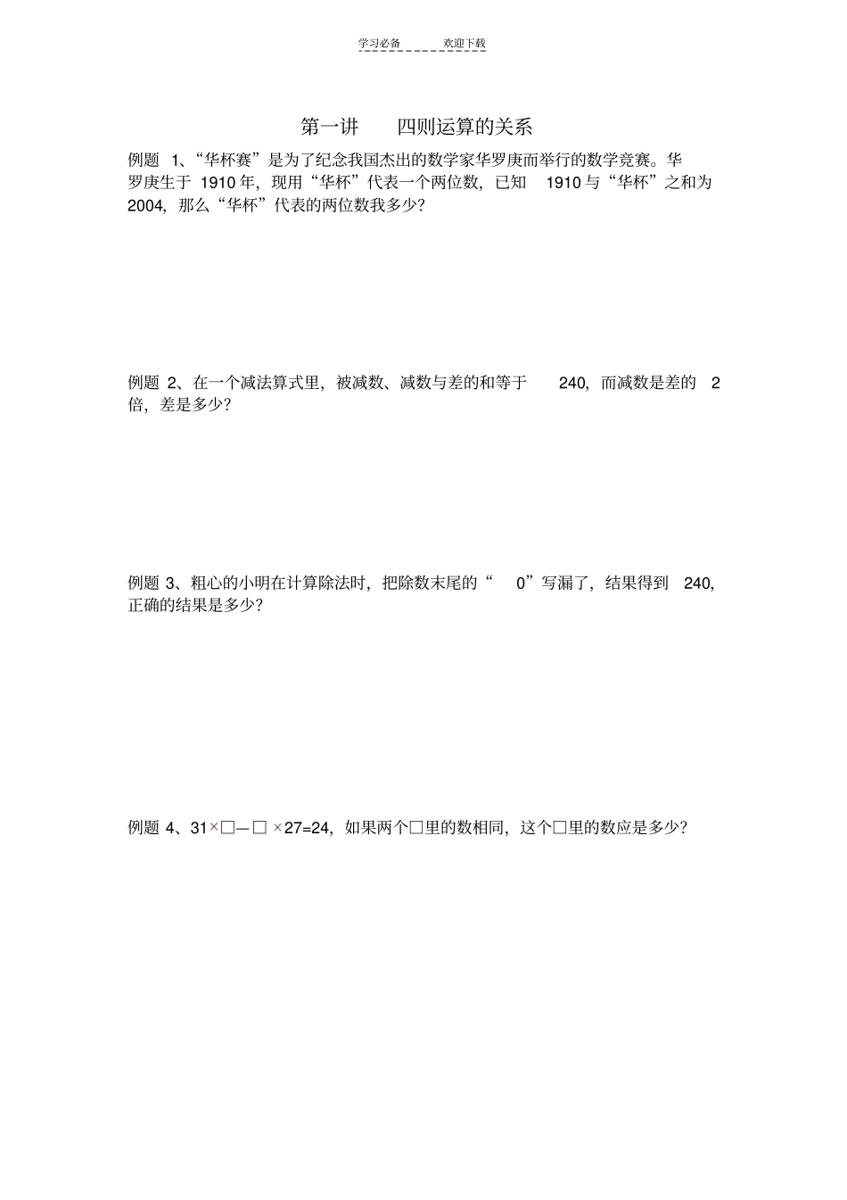 四年级奥数春季讲义_第1页