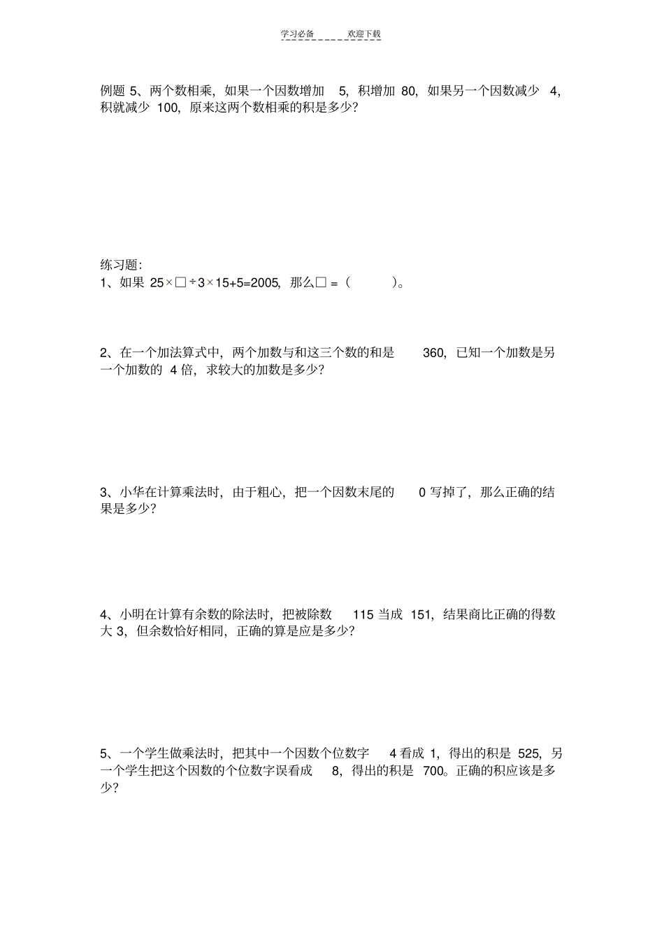 四年级奥数春季讲义_第2页