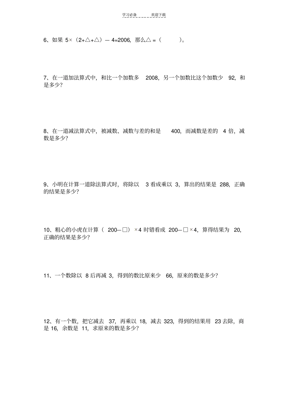 四年级奥数春季讲义_第3页