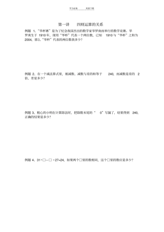 四年级奥数春季讲义