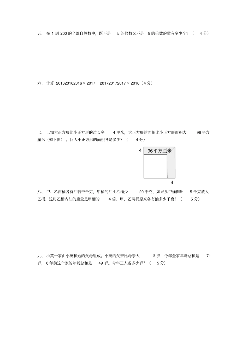 四年级奥数测试卷含解析推荐文档_第2页