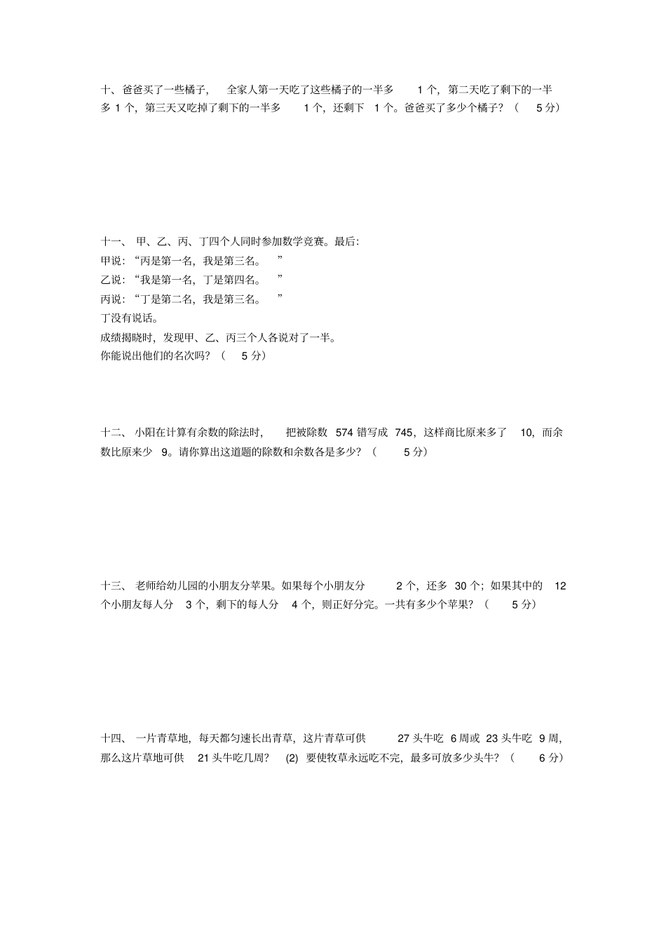 四年级奥数测试卷含解析推荐文档_第3页