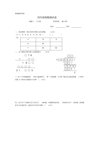 四年级奥数测试卷含解析推荐文档