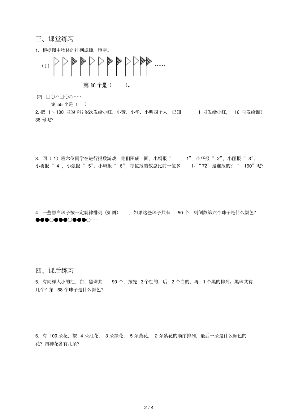 四年级奥数周期问题第1讲_第2页