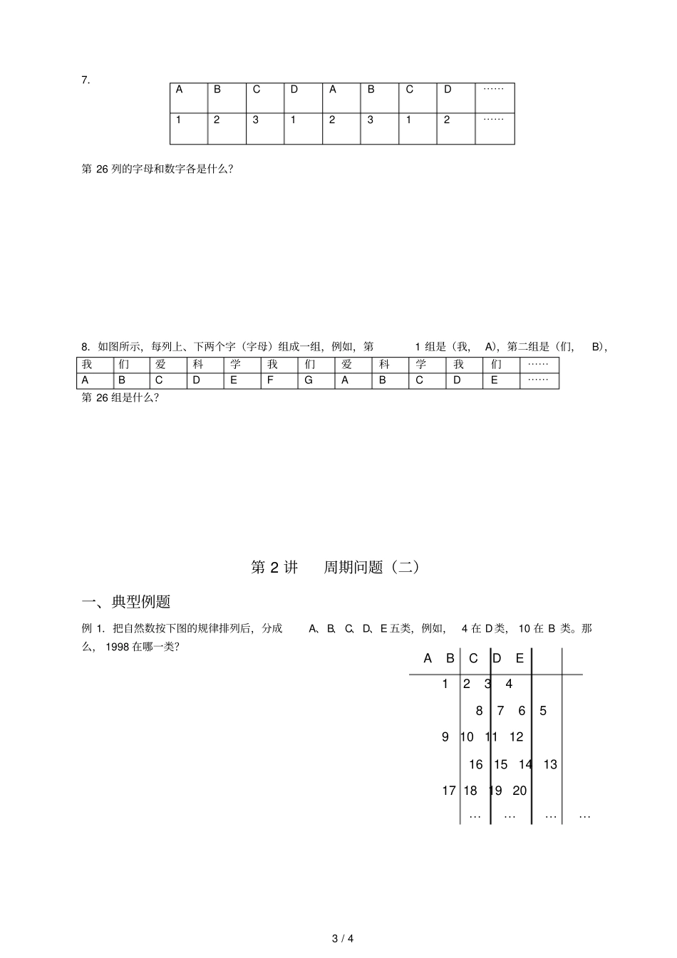 四年级奥数周期问题第1讲_第3页