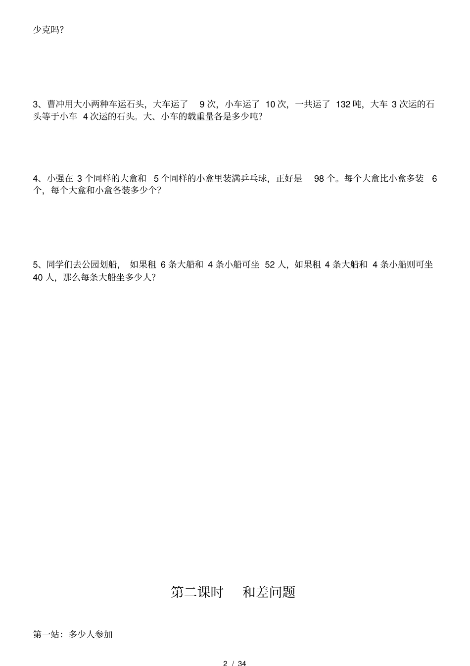 四年级奥数教材_第2页