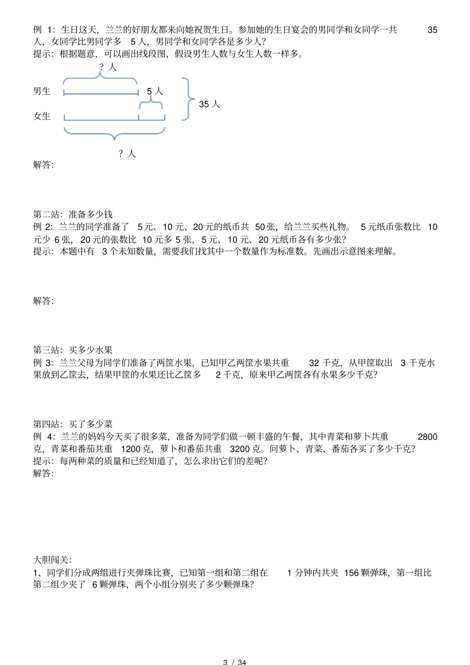 四年级奥数教材_第3页