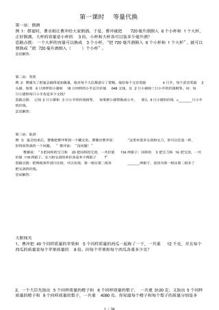 四年级奥数教材