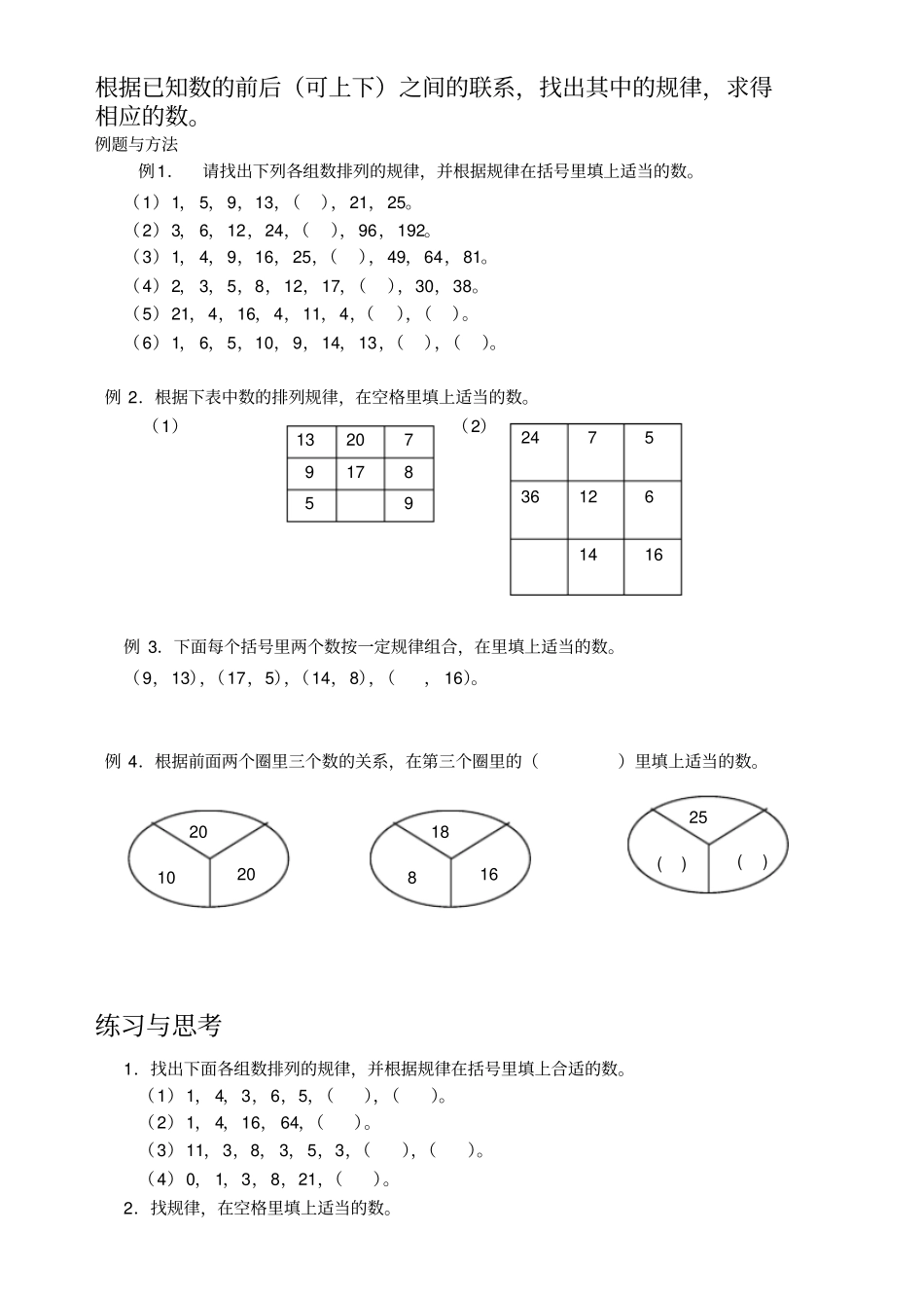 四年级奥数教材yanshan18讲_第2页