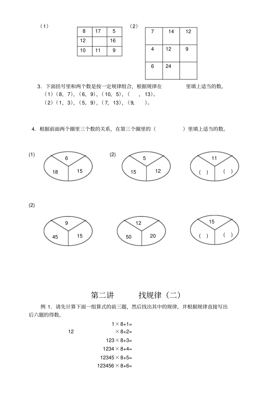 四年级奥数教材yanshan18讲_第3页