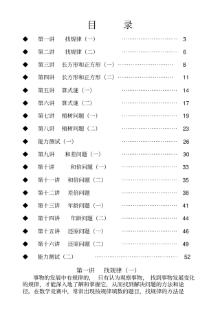 四年级奥数教材yanshan18讲